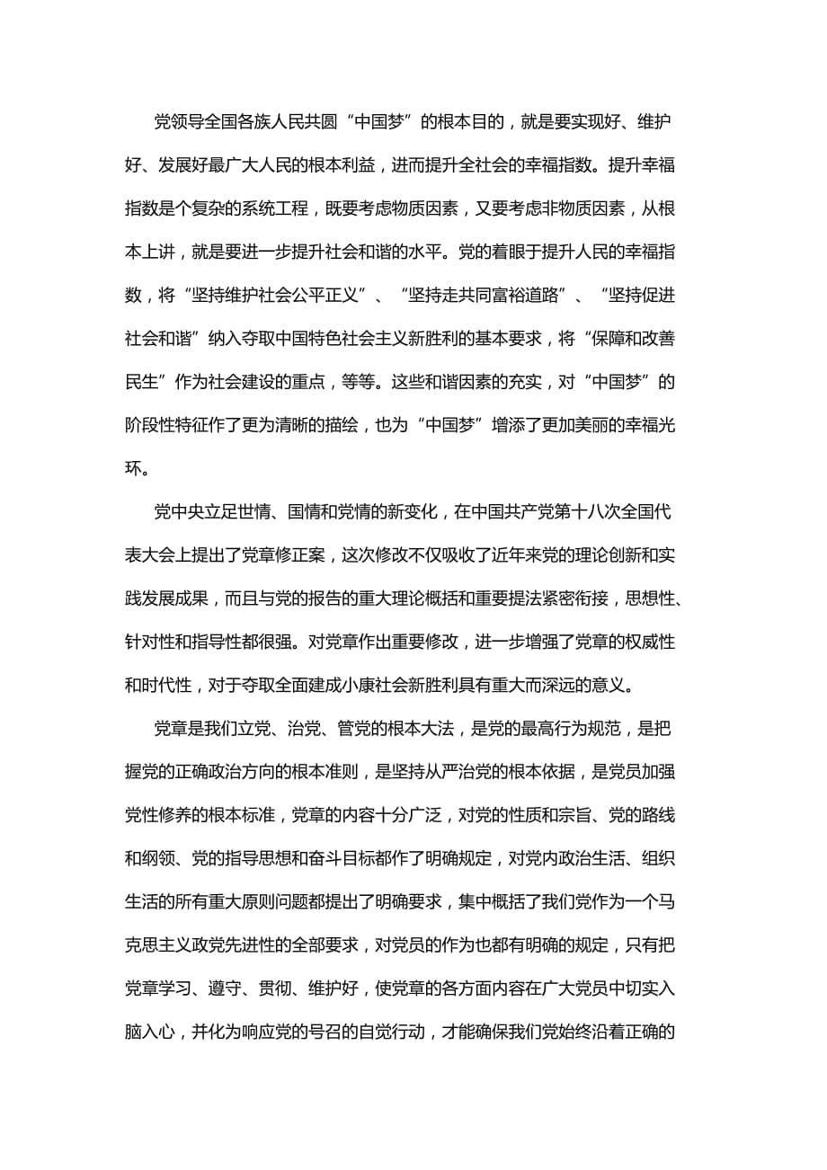 党员中国梦的心得体会五篇_第5页