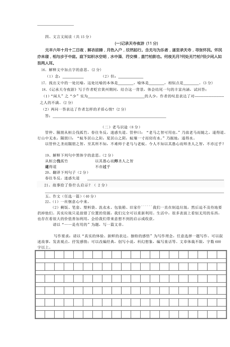 霞浦十六中八年级上学期期末测试试卷_第4页