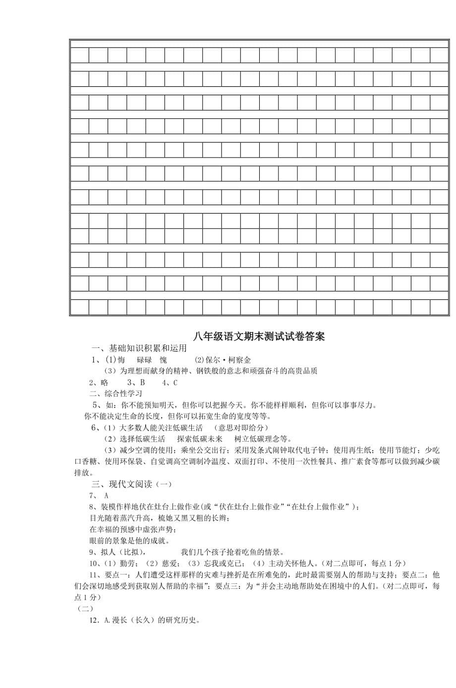 霞浦十六中八年级上学期期末测试试卷_第5页