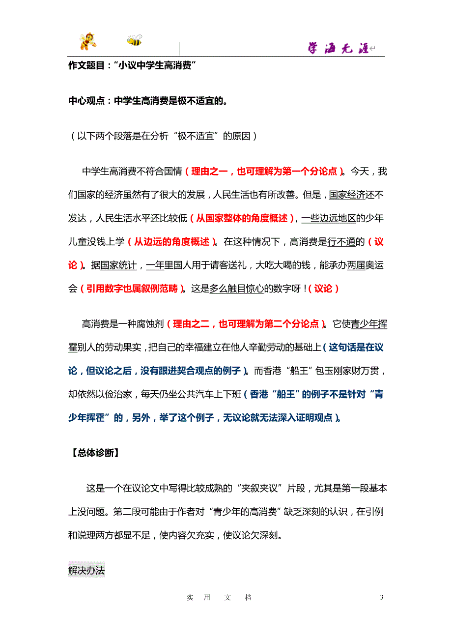 部编9上优质语文课件：5.论证的方式_第3页