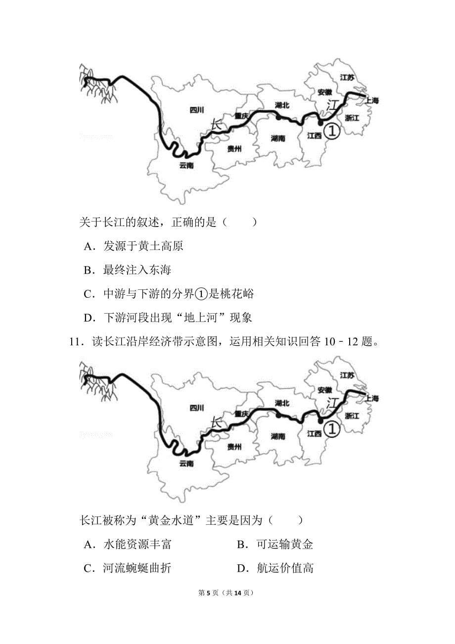 2021-2021学年湖北省中考地理试卷 修订-可编辑_第5页