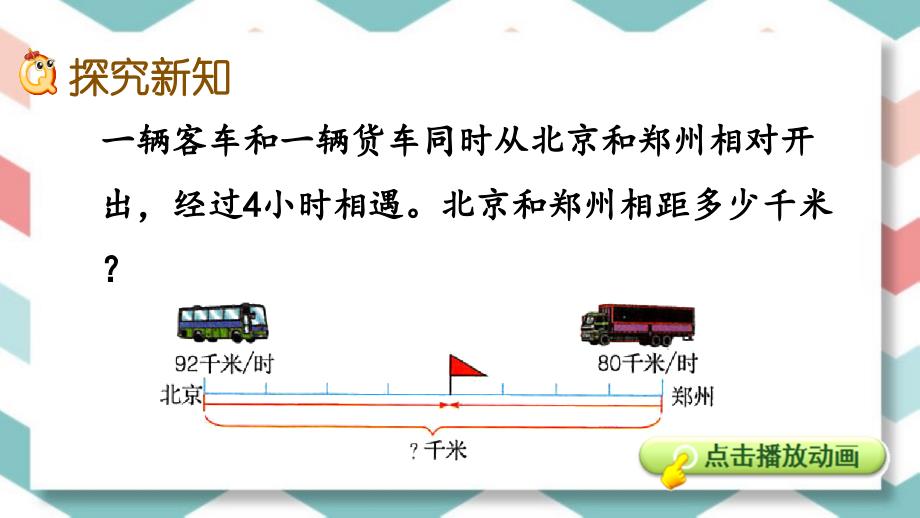 冀教版数学五年级上册第五单元全部课件_第4页