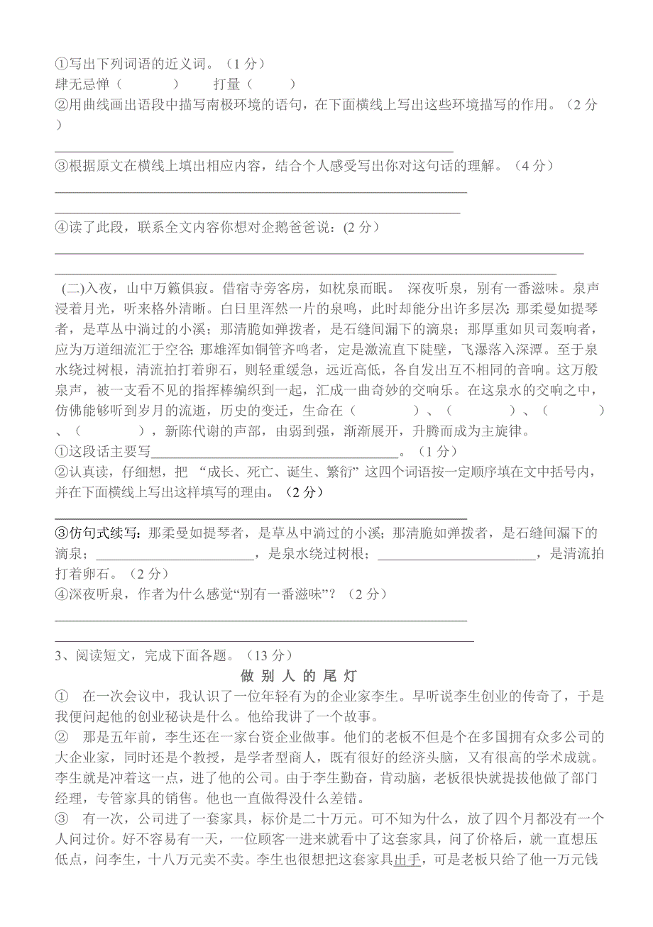 【部编】小学六年级语文下册期中模拟试卷_第3页