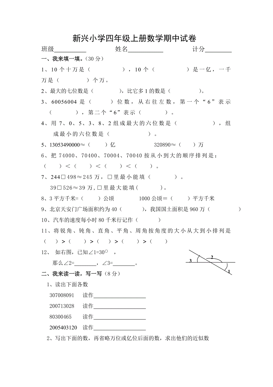 【部编】新兴小学2021年人教版四年级上册数学期中试卷_第1页