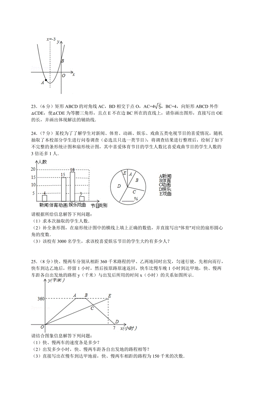 黑龙江省牡丹江市2013年中考数学试卷(市区_第4页