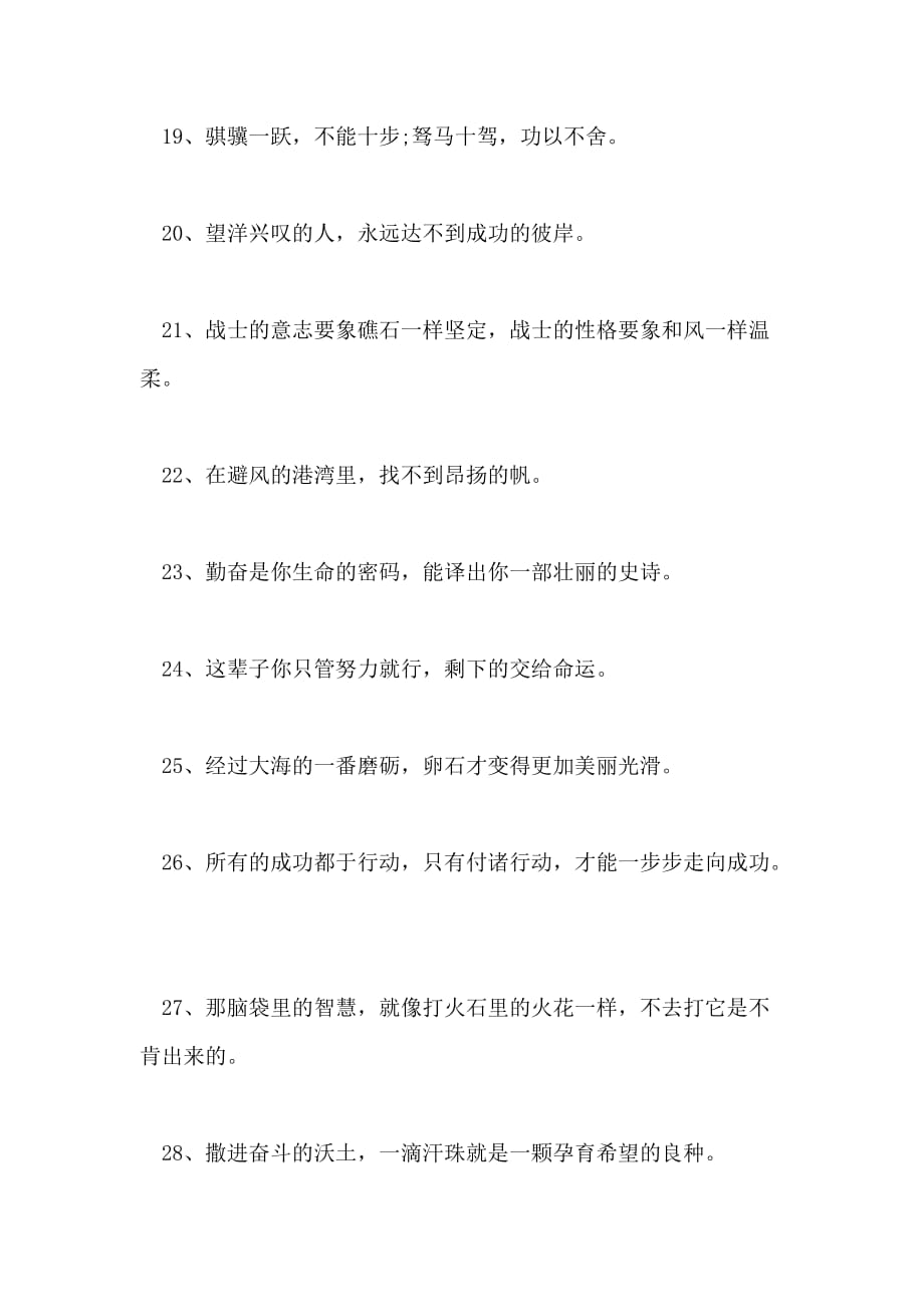 关于大学生的励志格言佳句_第3页