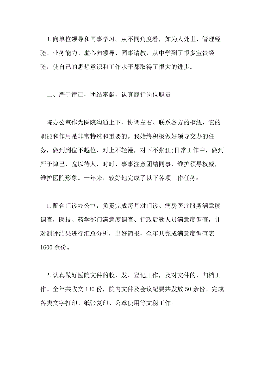 医院个人年终工作总结模板5篇_第2页