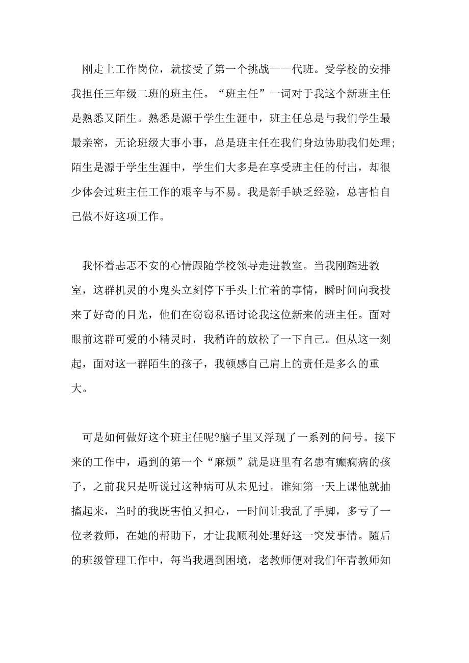 关于特岗教师心得体会范文五篇_第5页