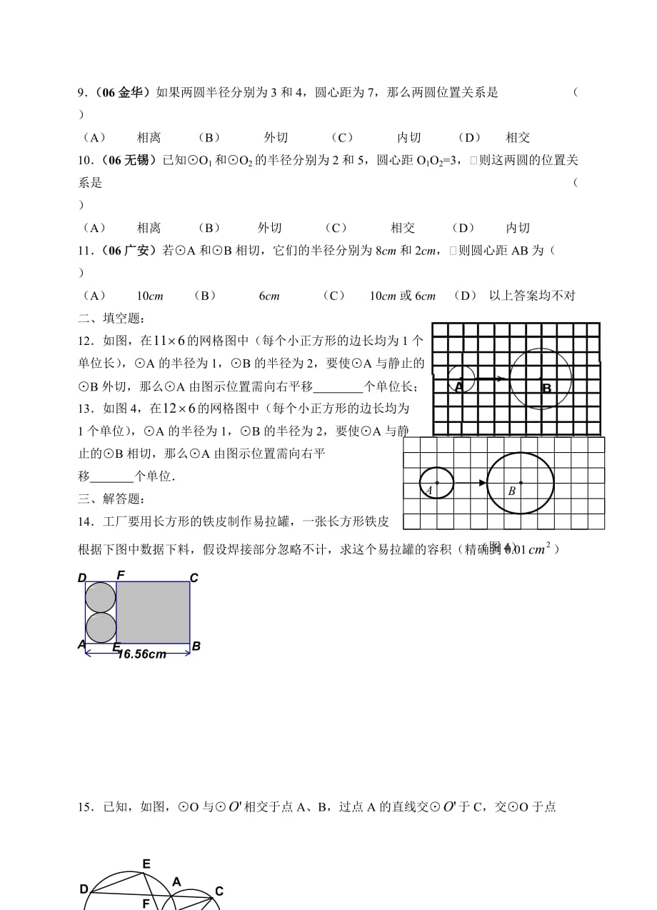 【部编】数学年级人教新课标（17）（圆）3同步练习_第2页