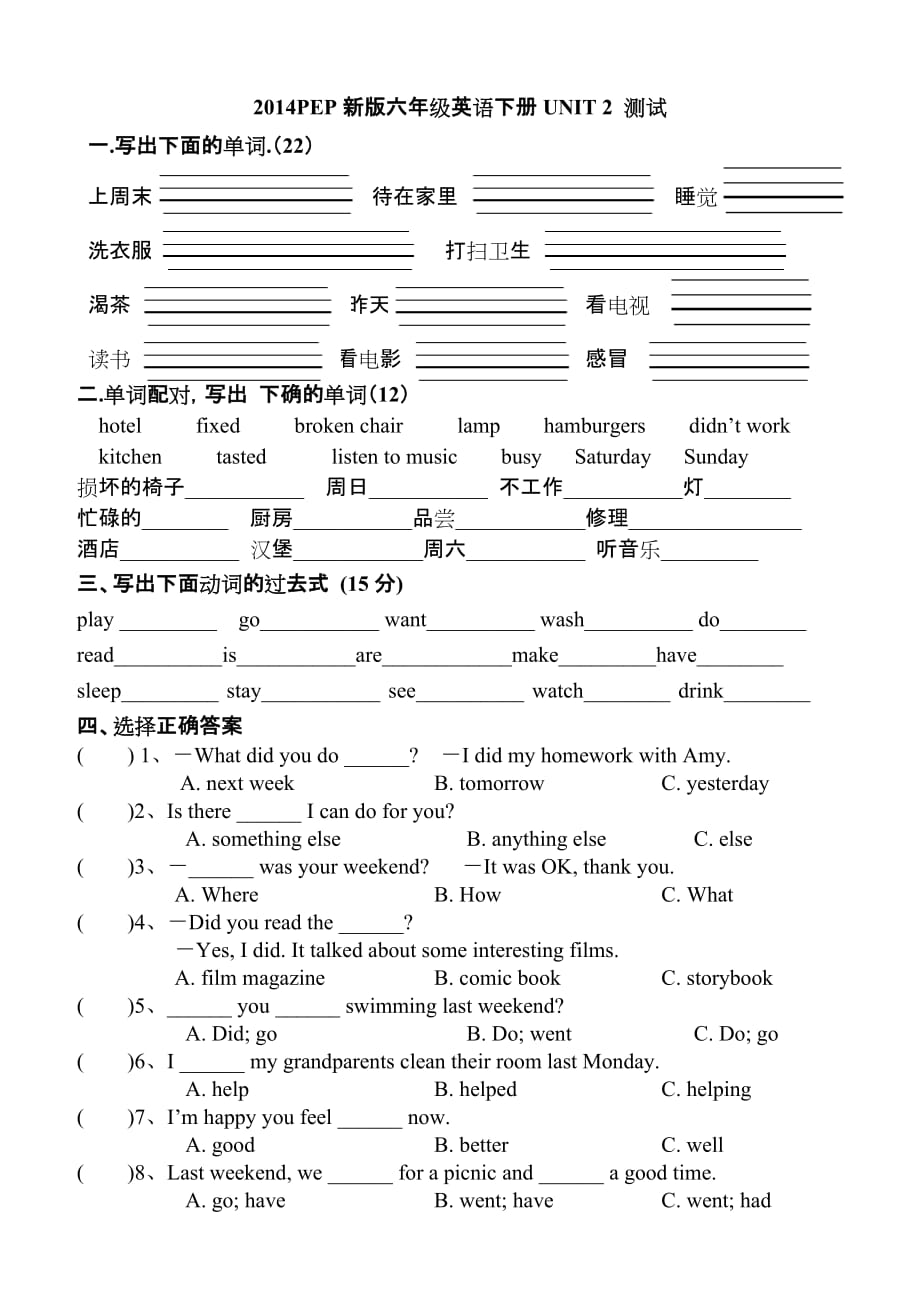 【部编】新版PEP六年级英语下册UNIT2期末复习题_第1页