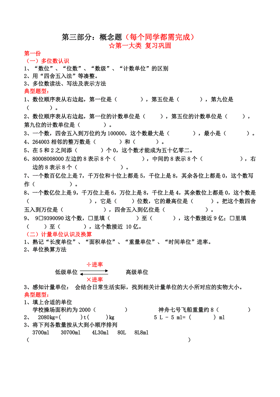 小学四年级下学期数学题---概念_第1页