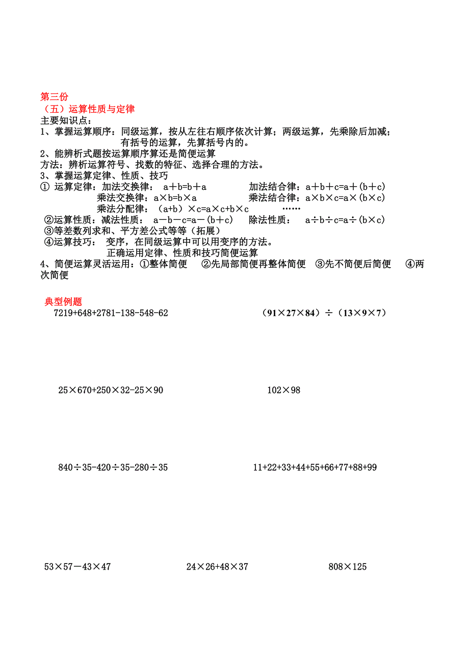 小学四年级下学期数学题---概念_第4页