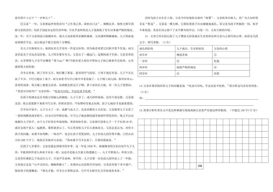 【部编】海淀区上学期初二语文期中考试试题及答案_第3页