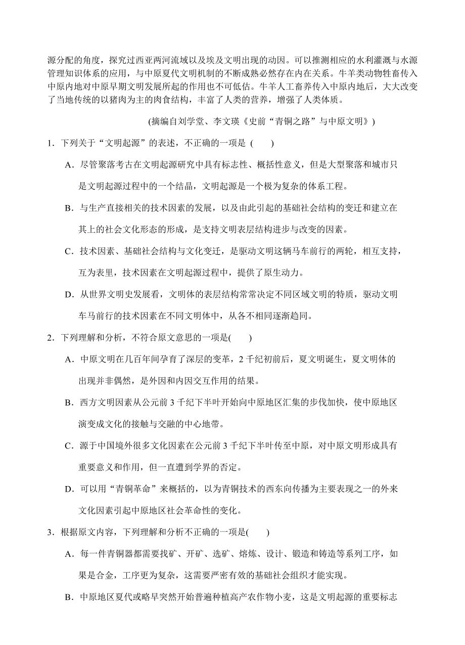 四川2019届高三下学期入学考试语文试题(含答案)_第2页