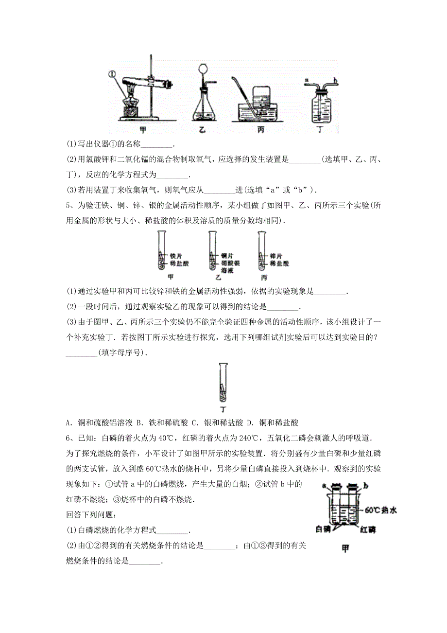 【部编】湖北武汉部分学校09-10学年九年级上调研_第3页