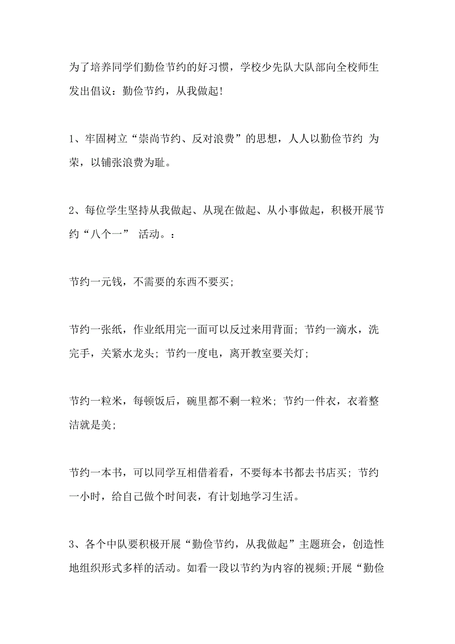 2020厉行节约反对浪费的小学生倡议书5篇大全_第4页