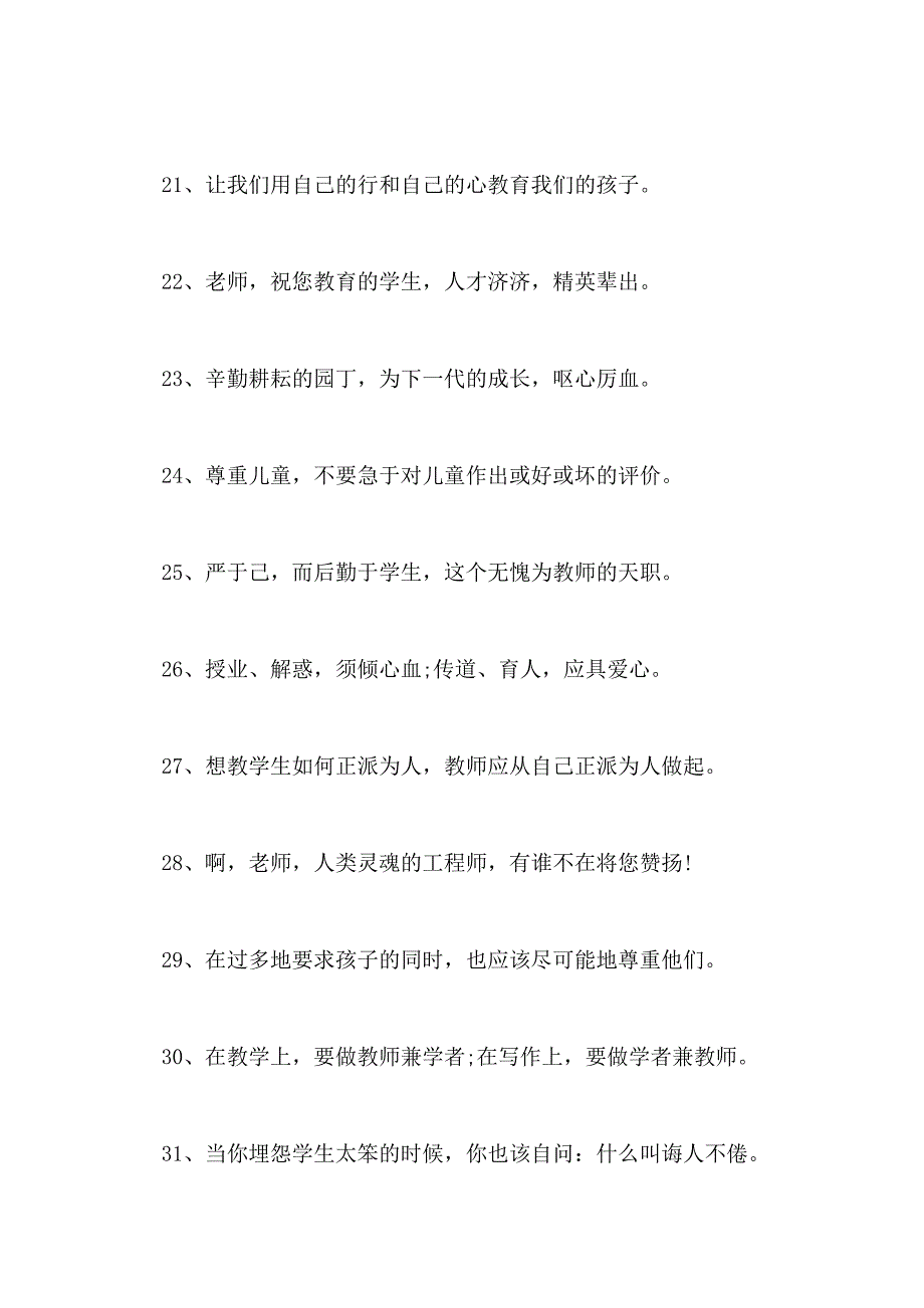 关于教师节的手抄报励志名言_第3页