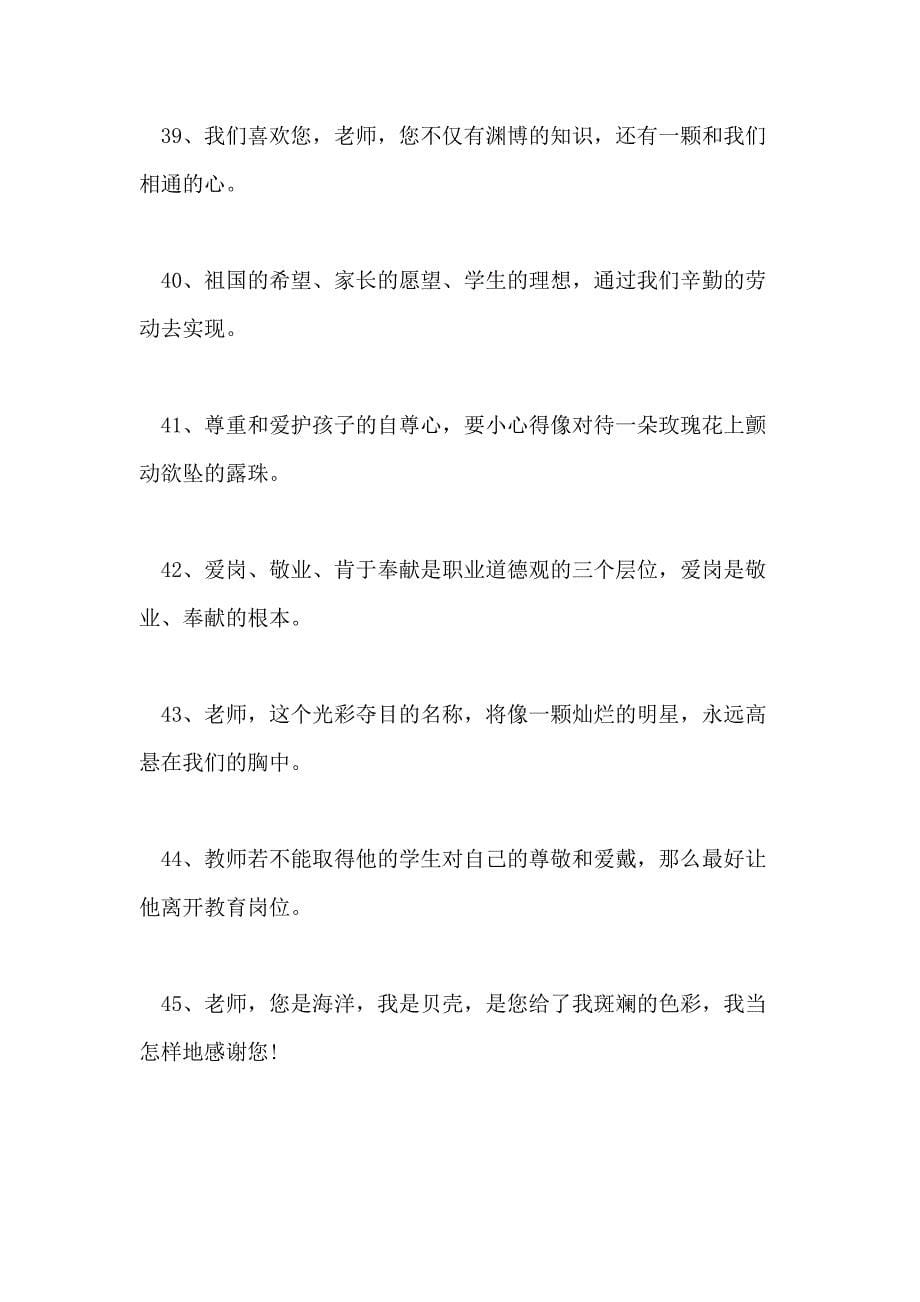 关于教师节的手抄报励志名言_第5页