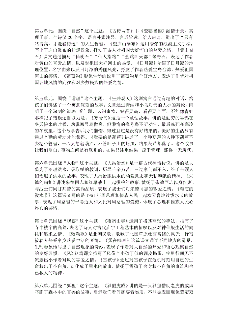 部编本新人教版二年级语文上册教材分析与解读 修订_第2页