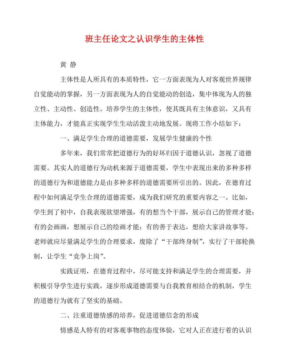 2020最新班主任（心得）之认识学生的主体性_第1页