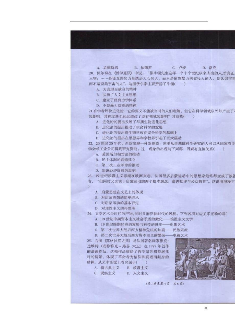 安徽省亳州市高二历史上学期期末考试试题(扫描版)_第4页