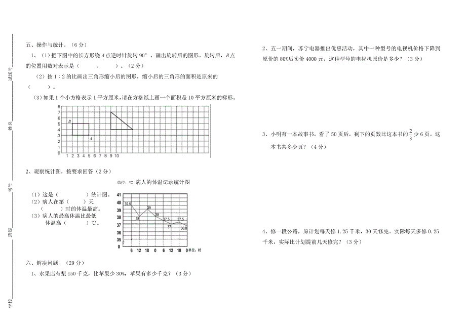 【部编】小学六年级数学模拟试卷_第3页