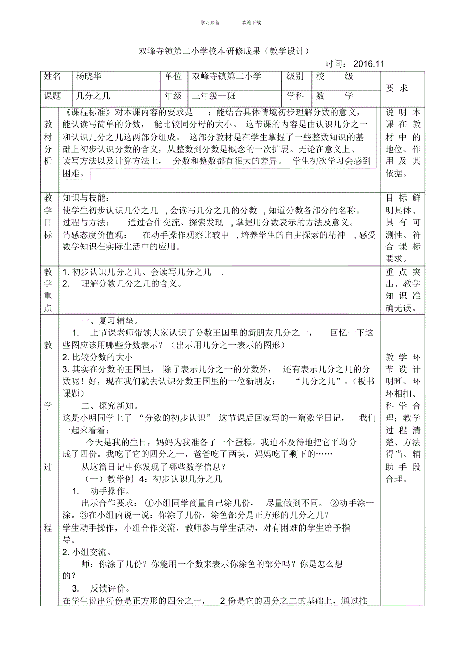 小学数学校本研修材料_第1页