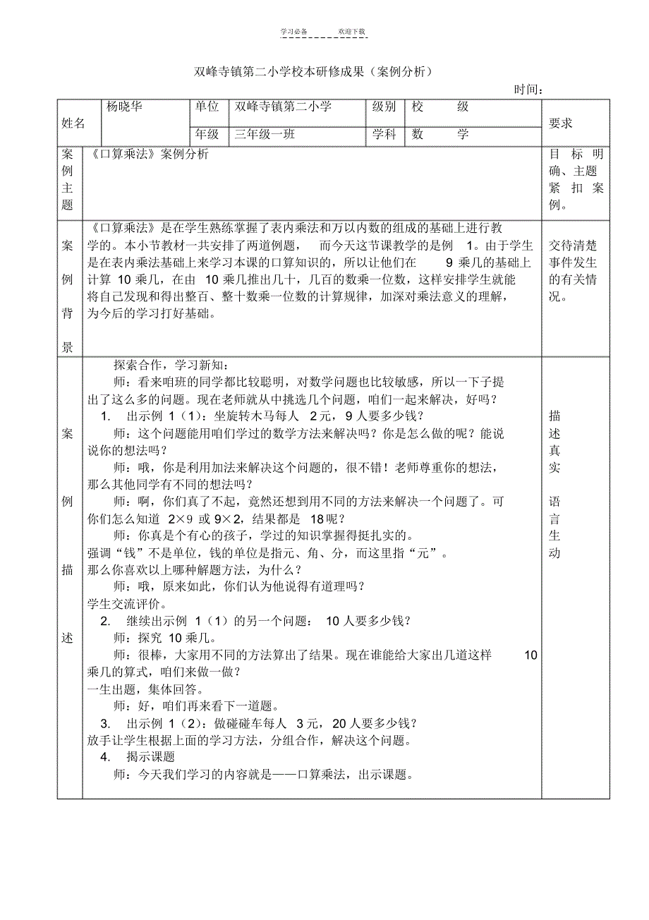 小学数学校本研修材料_第3页