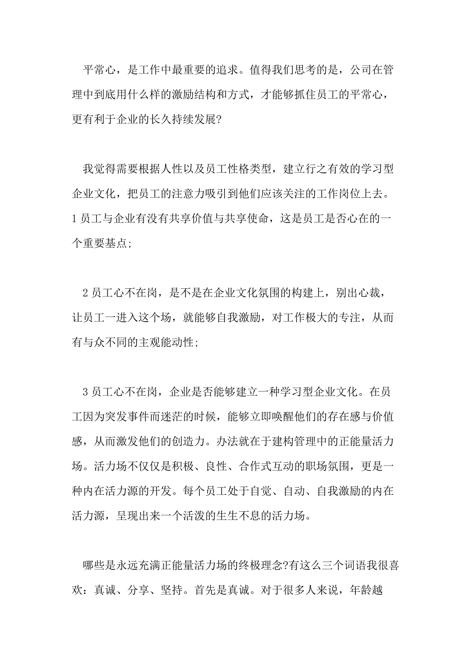 关于正能量的心得体会范文五篇_第4页