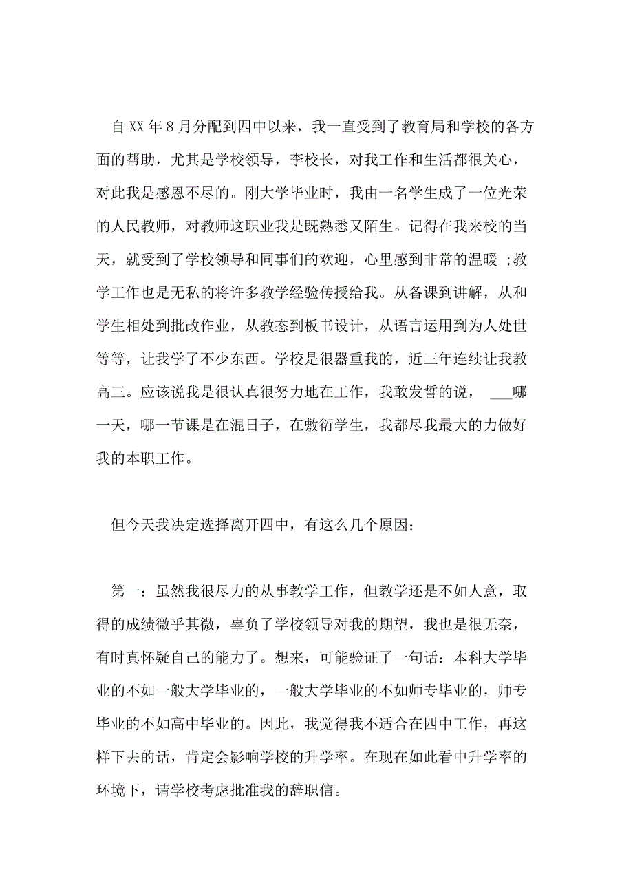 关于地理老师辞职报告参考五篇推荐_第3页