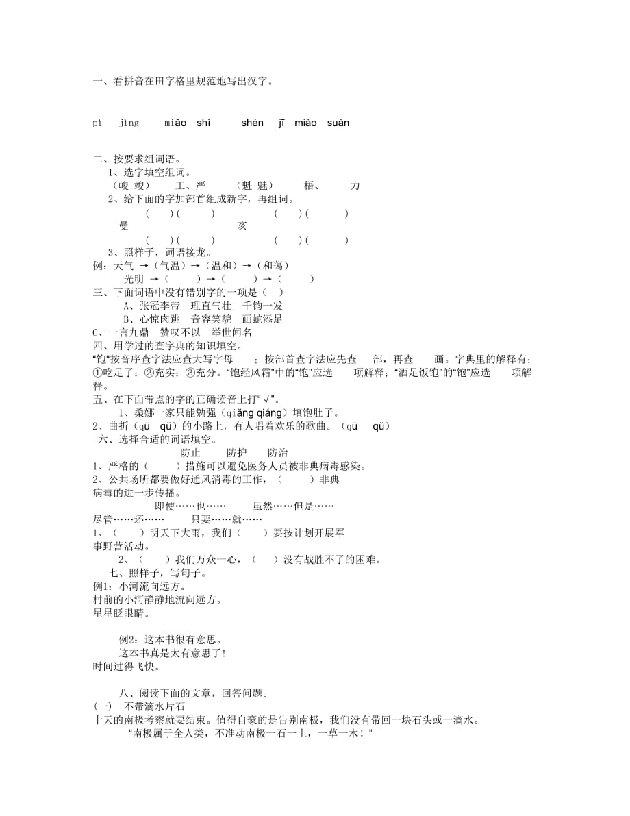 【部编】小学语文毕业考试试卷_第1页