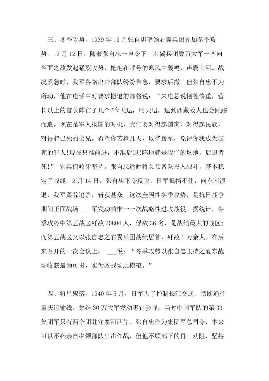 关于抗战英雄张自忠的英雄事迹_第2页