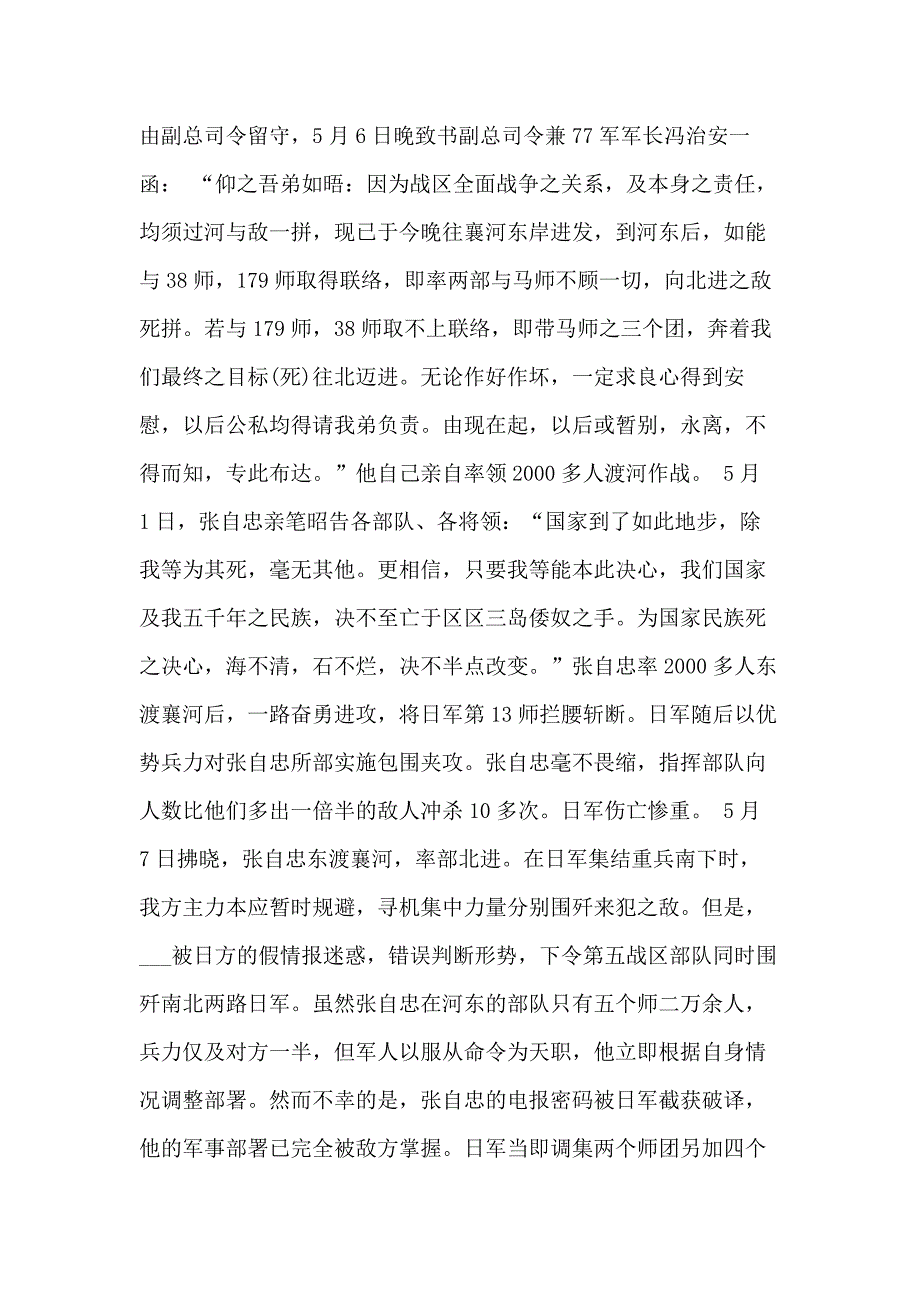 关于抗战英雄张自忠的英雄事迹_第3页