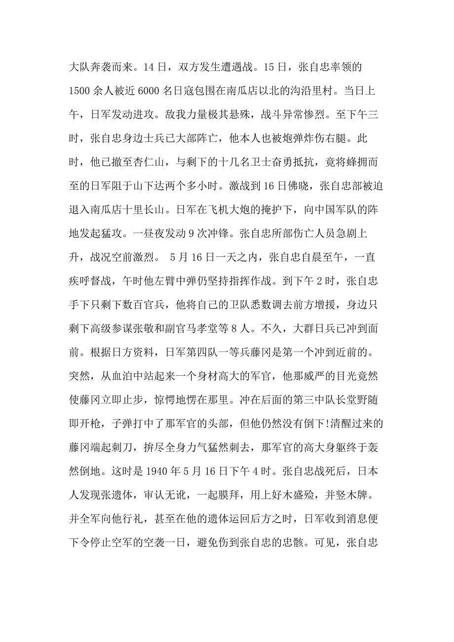 关于抗战英雄张自忠的英雄事迹_第4页