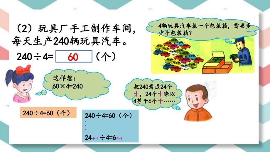 冀教版数学三年级上册第四单元全部课件_第5页