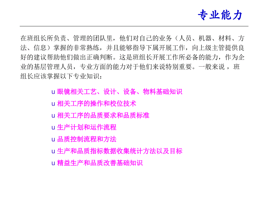 管理能力模型ppt课件_第2页