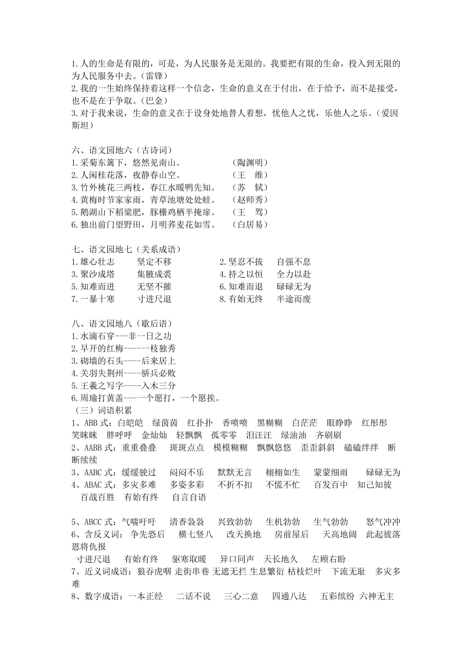 小学四年级语文下册重要句子词语汇总(人教版)_第4页