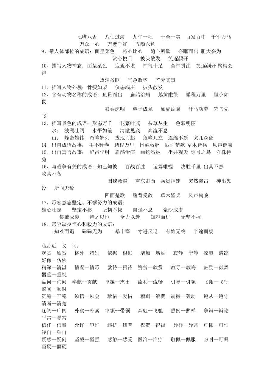 小学四年级语文下册重要句子词语汇总(人教版)_第5页