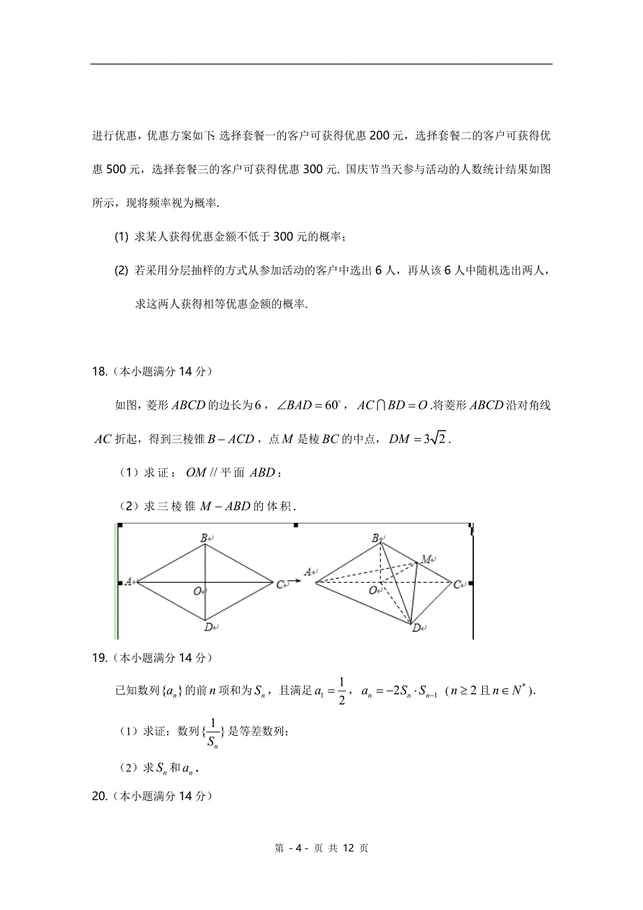 广东惠州市2015届高三第二次调研考试数学文Word版含答案_第4页