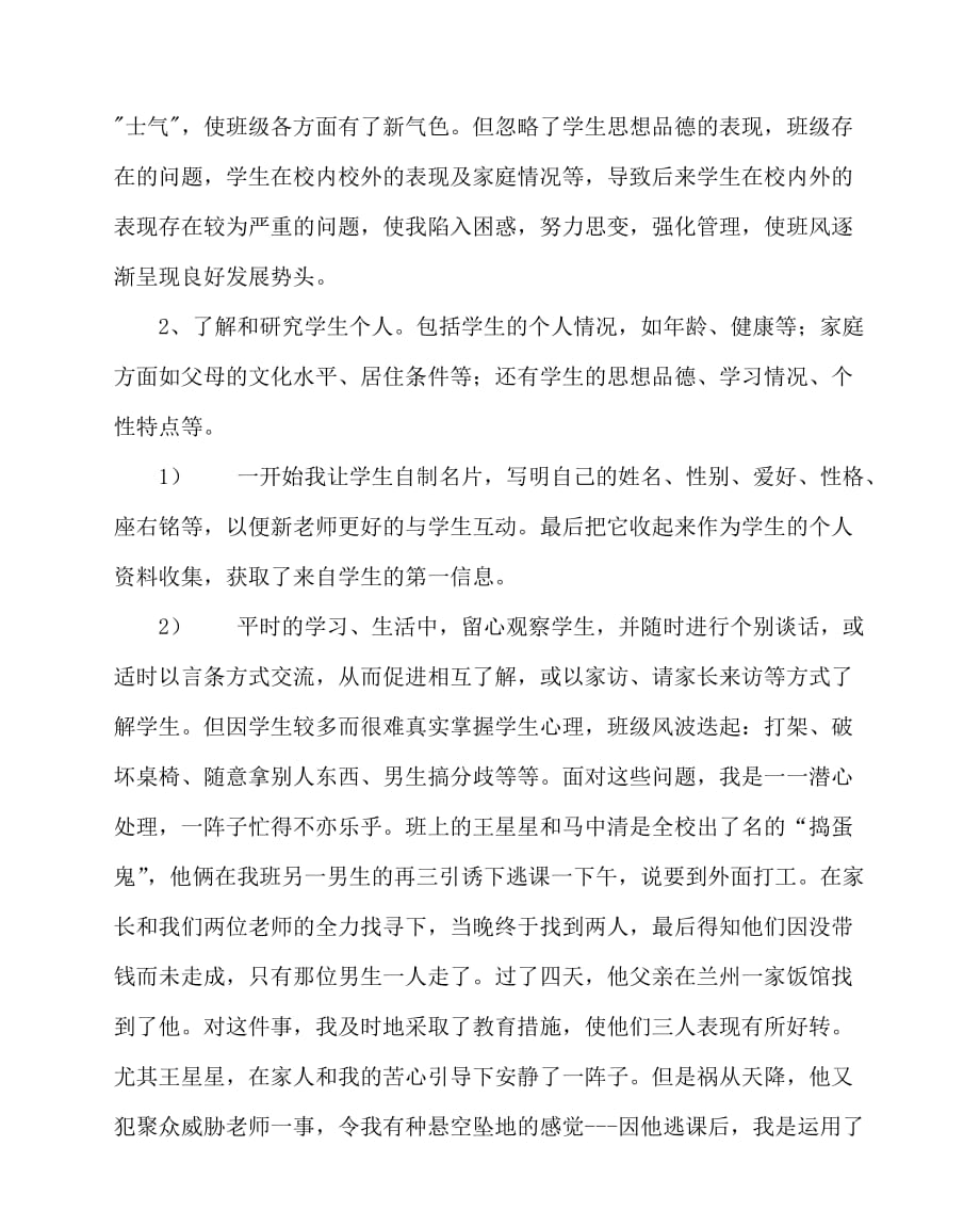 2020最新班主任（心得）之浅淡班级管理中的得与失_第2页