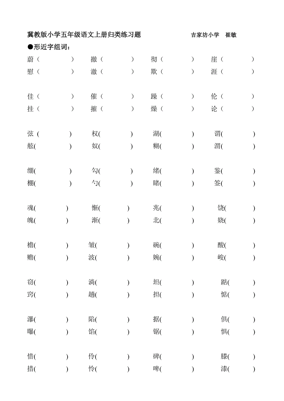 【部编】小学五年级语文上册归类复习题_第1页