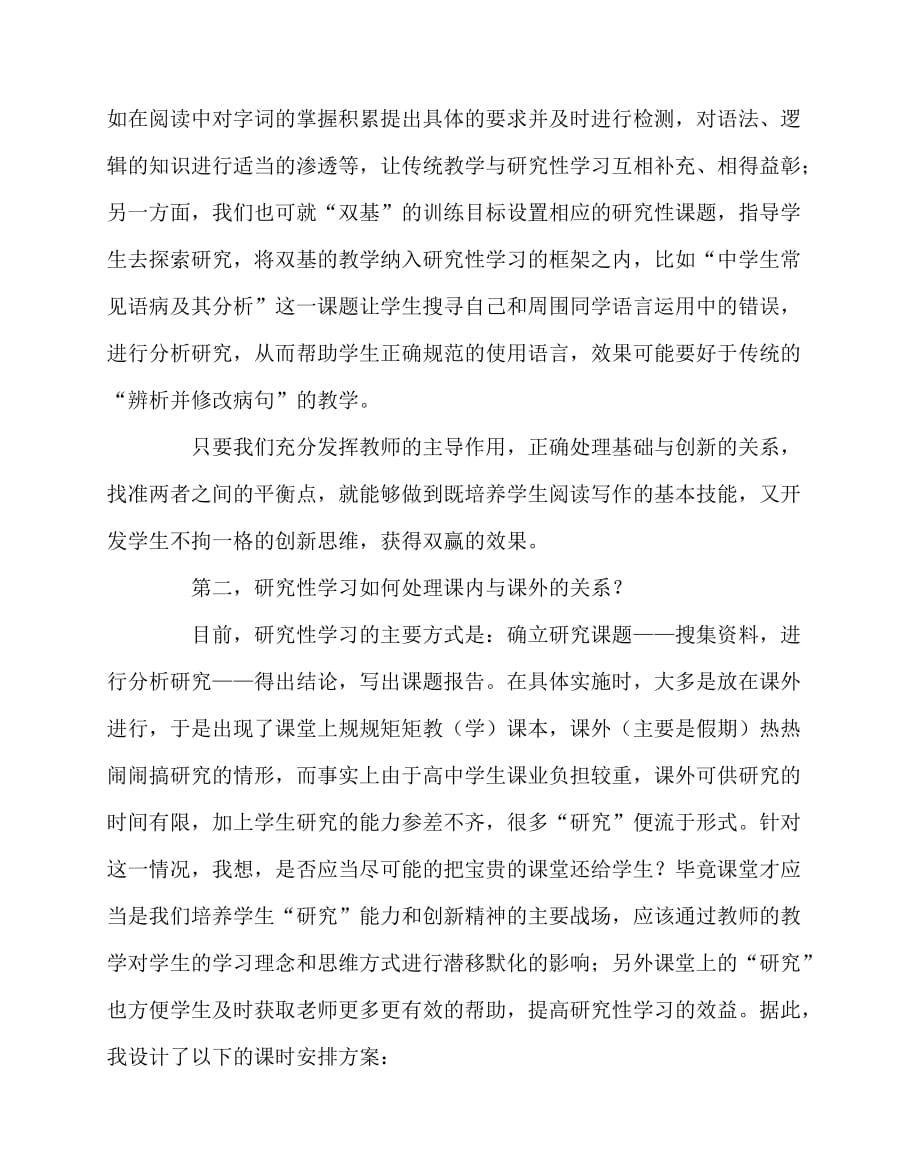 2020最新数学（心得）之对开展语文研究性学习的几个问题的思考_第2页