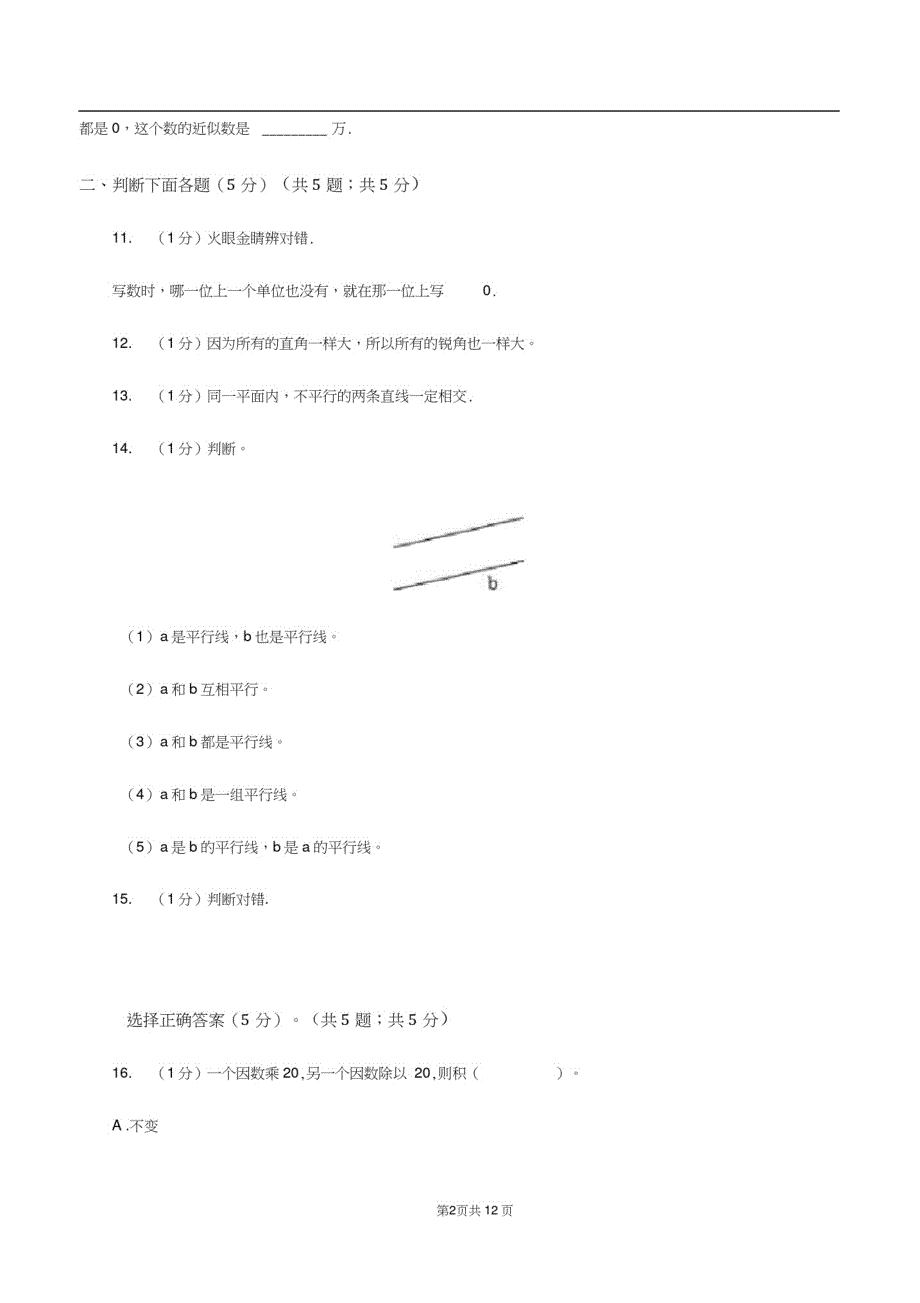 青岛版2019-2020学年四年级上学期数学期中试卷C卷_第2页