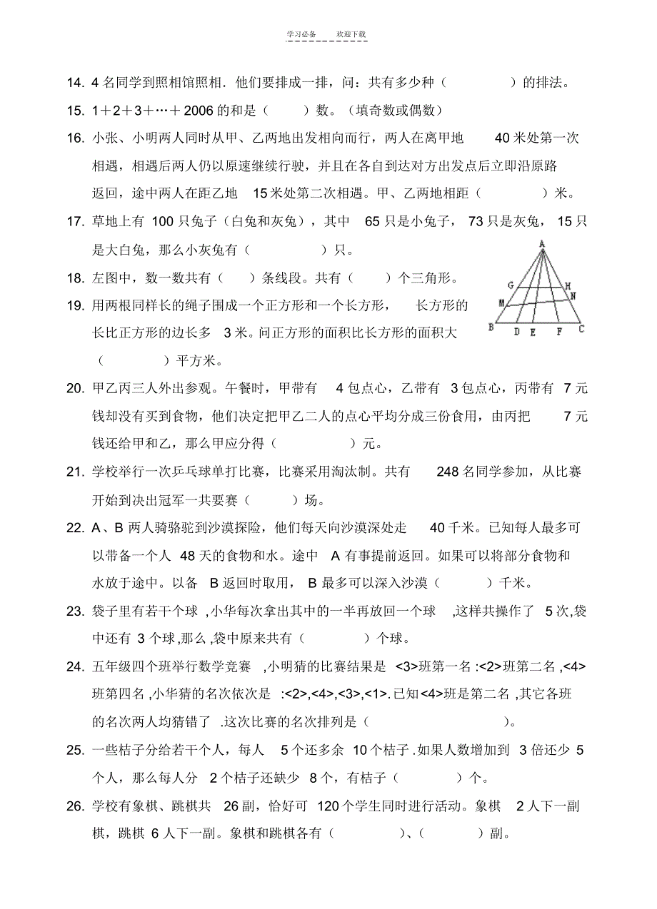 五年级数学奥林匹克综合训练题_第2页