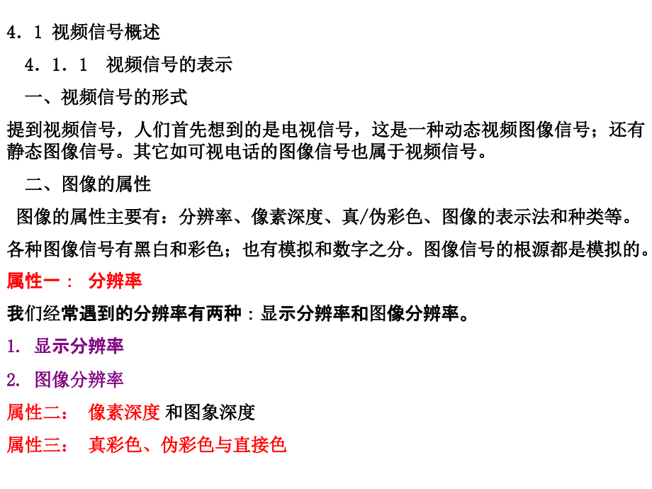 视频信号处理基本知识_第2页