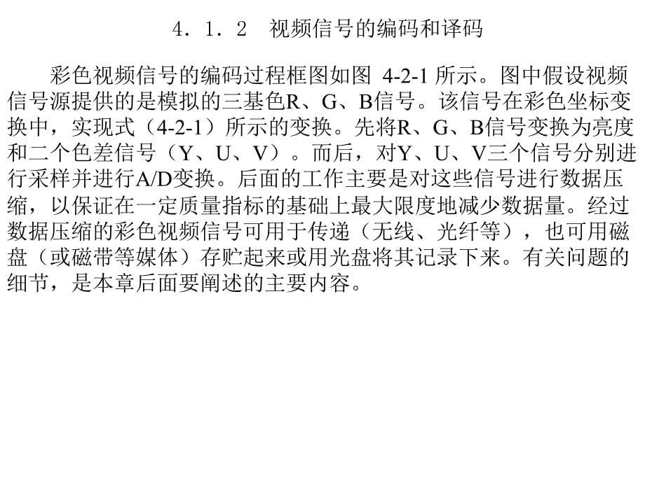 视频信号处理基本知识_第5页