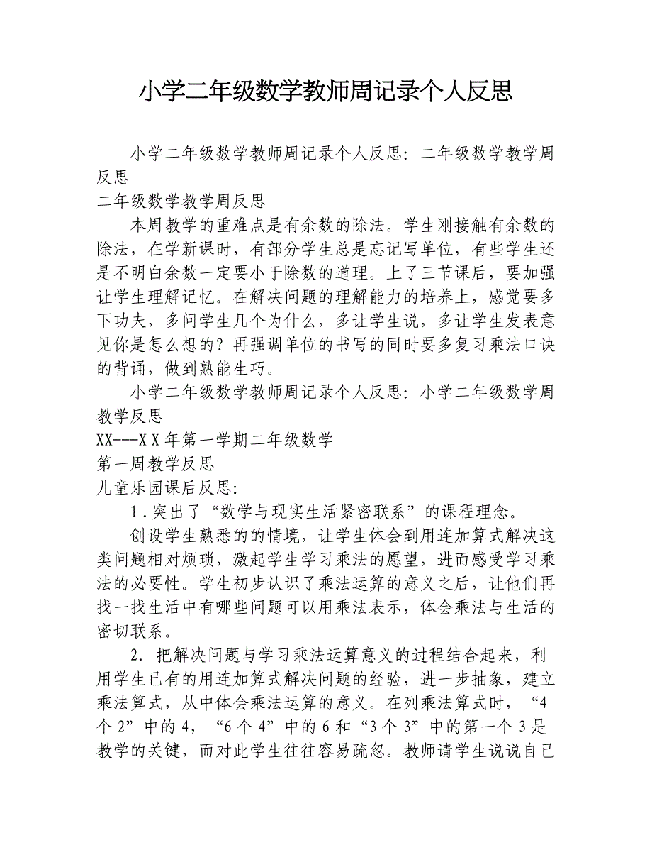 小学二年级数学教师周记录个人反思_第1页