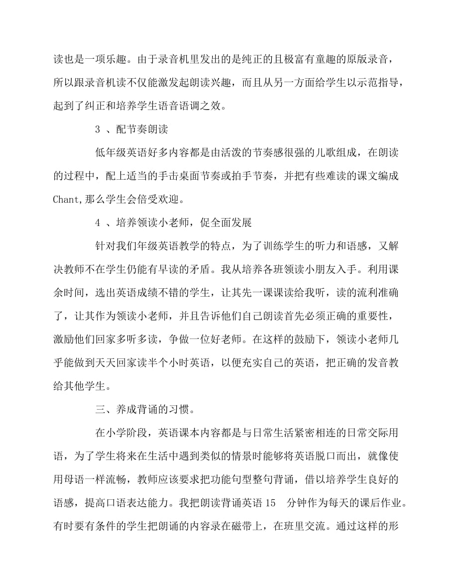 2020最新英语（心得）之谈小学英语学习习惯的培养策略_第3页