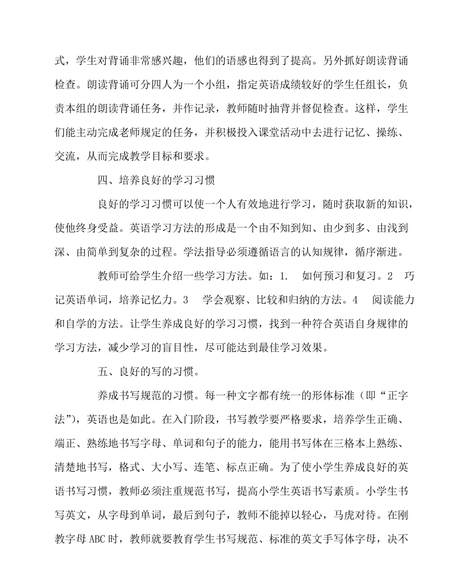 2020最新英语（心得）之谈小学英语学习习惯的培养策略_第4页