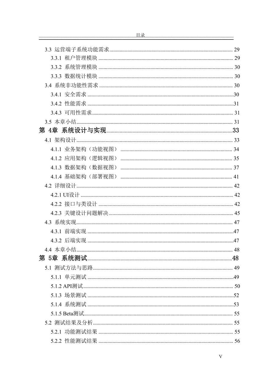 基于JFinal的服务外包企业客户关系管理系统设计与实现_第5页